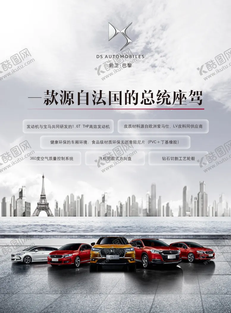 编号：75571207020109367897【酷图网】源文件下载-一款源自法国的总统座驾