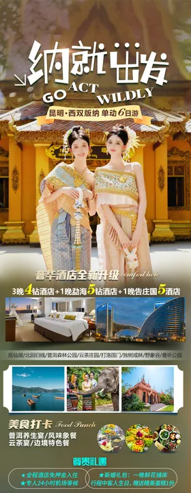 纳就出发