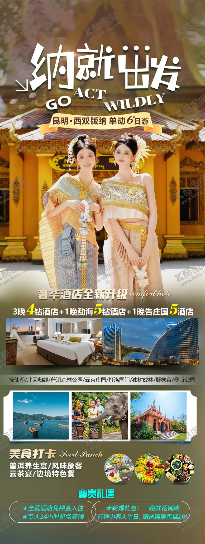 编号：30206104180316286962【酷图网】源文件下载-纳就出发