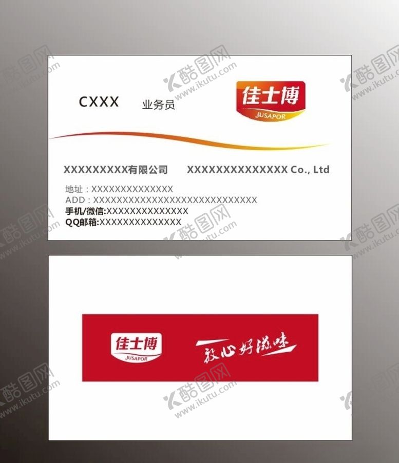 编号：23462207071332582887【酷图网】源文件下载-名片模板
