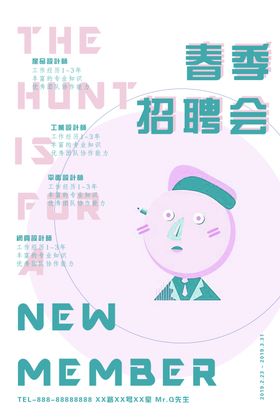 春季招聘会