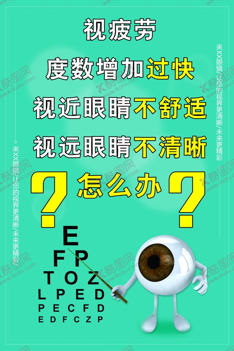 编号：31605407060424205072【酷图网】源文件下载-眼镜海报单页