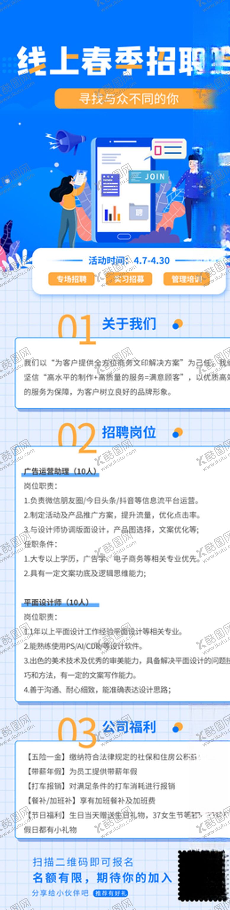 编号：31502806241911112311【酷图网】源文件下载-线上招聘会海报长图