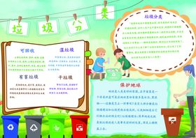 垃圾分类标语广告实施