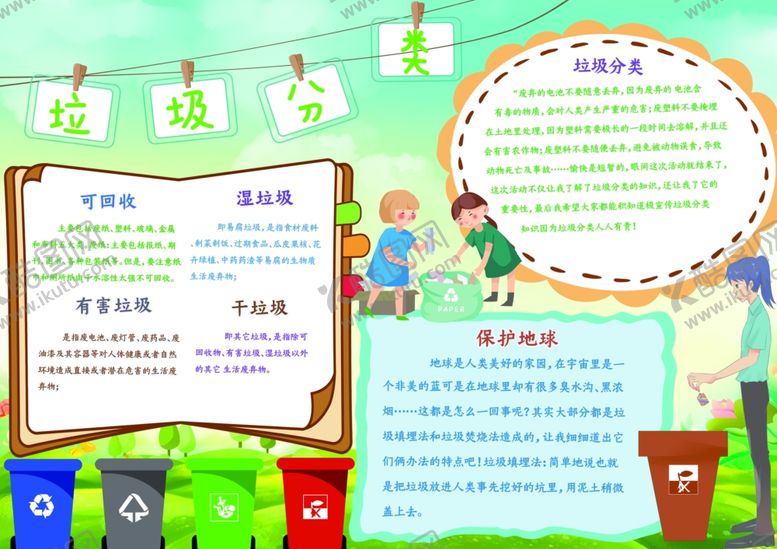 编号：66728305190502237240【酷图网】源文件下载-垃圾分类