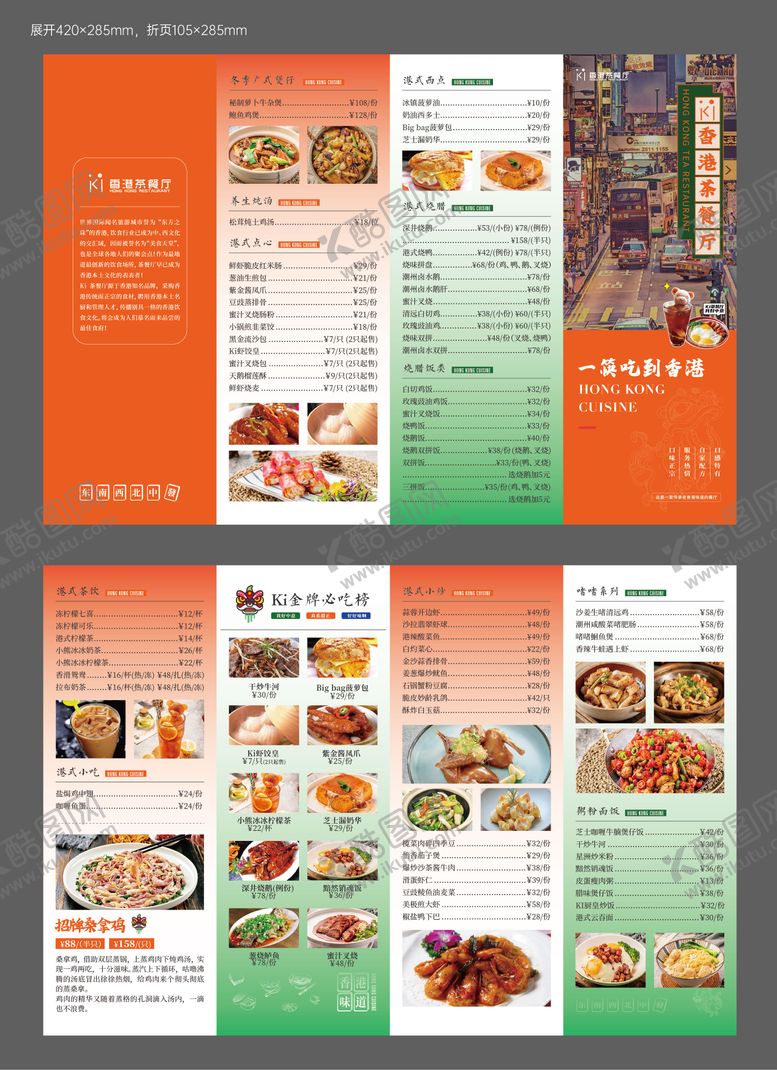 编号：47173204290524057203【酷图网】源文件下载-港式美食时尚菜单