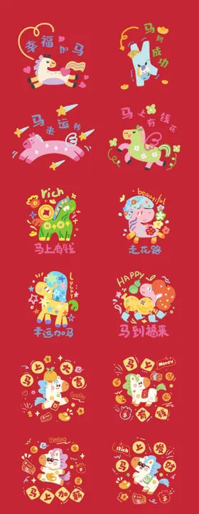 2026马年趣味艺术字体窗花