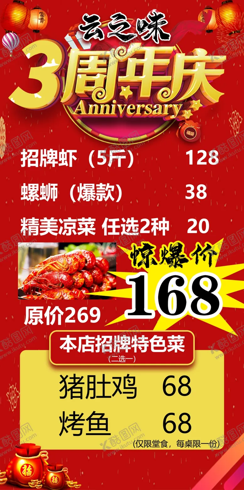编号：36298012090953533210【酷图网】源文件下载-周年庆