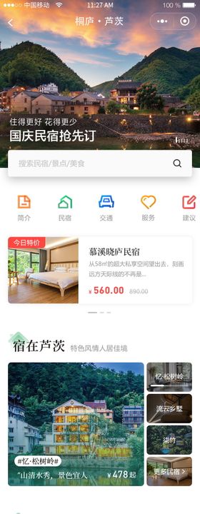 旅游住宿小程序APP界面设计