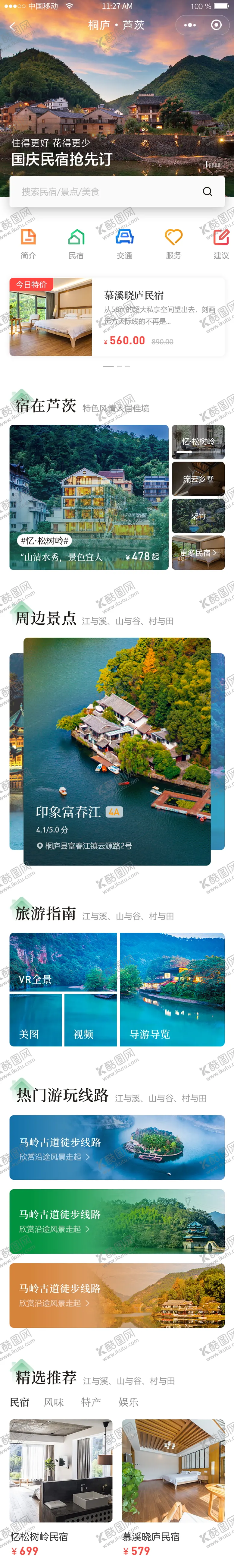 编号：29826201120356248415【酷图网】源文件下载-旅游住宿小程序APP界面设计