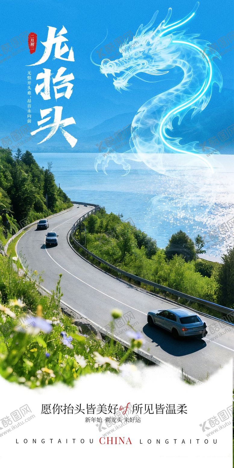 编号：32034904030835275804【酷图网】源文件下载-二月二龙抬头