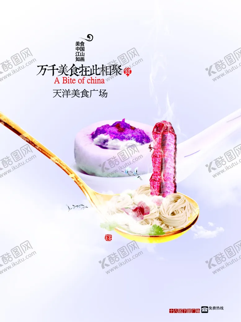 编号：16093707012207346262【酷图网】源文件下载-美食海报