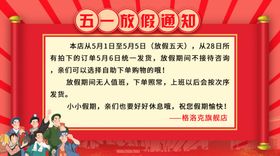 五一劳动节放假通知