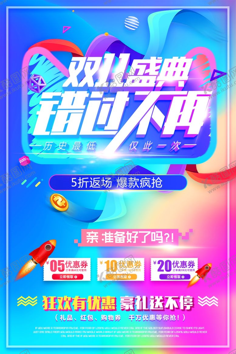 编号：68550110180248188195【酷图网】源文件下载-双11盛典促销海报
