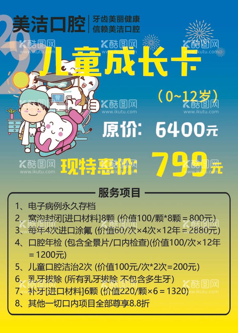 编号：99944411301331534395【酷图网】源文件下载-口腔