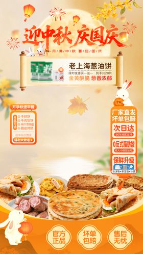 中秋节国庆节直播间贴片海报