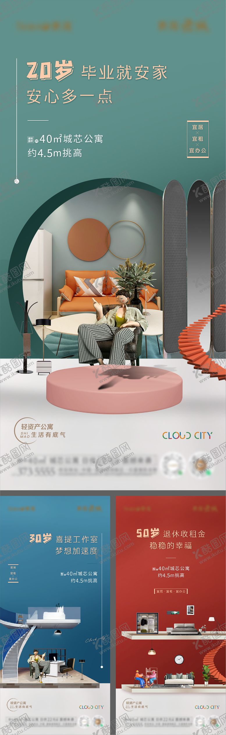 编号：81629311230344477163【酷图网】源文件下载-地产公寓LOFT价值点系列海报