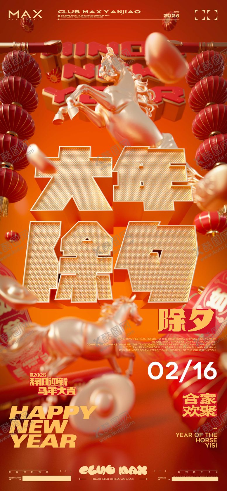 编号：91068402080213456357【酷图网】源文件下载-酒吧春节除夕海报