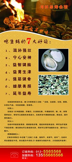 生蚝烧烤益处