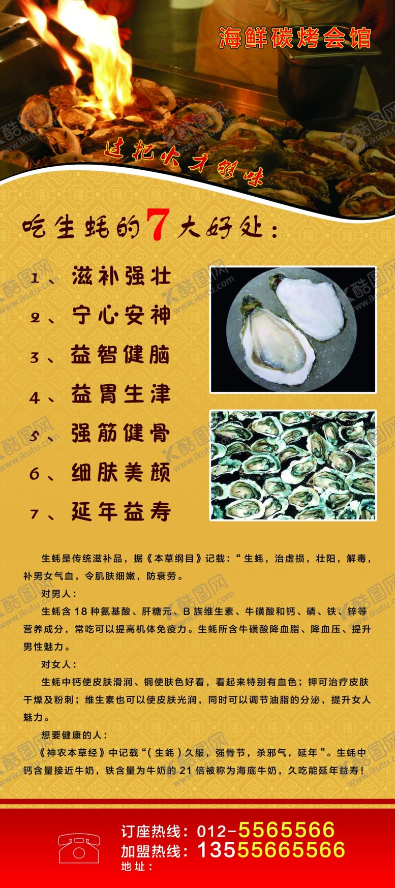 编号：42029409110604498968【酷图网】源文件下载-生蚝烧烤益处