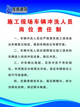 建筑工程施工现场岗位责任制