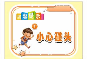 温馨提示