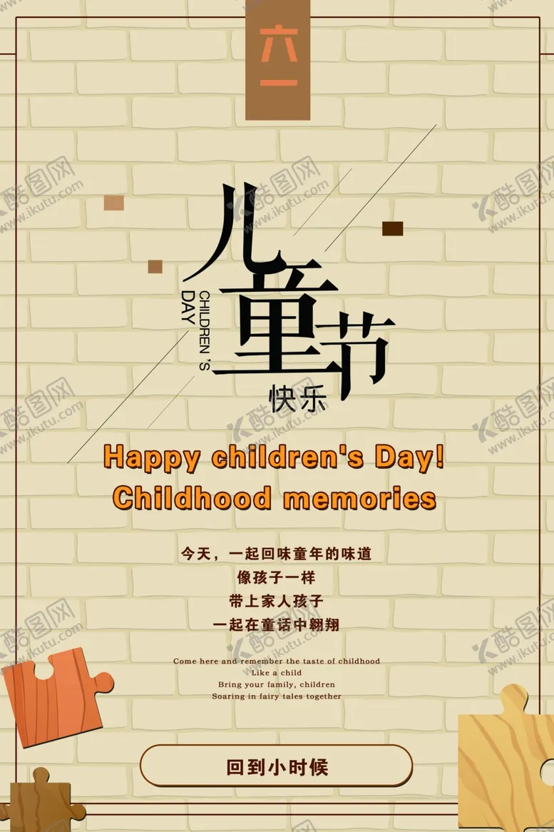 编号：71213804301653134260【酷图网】源文件下载-儿童节