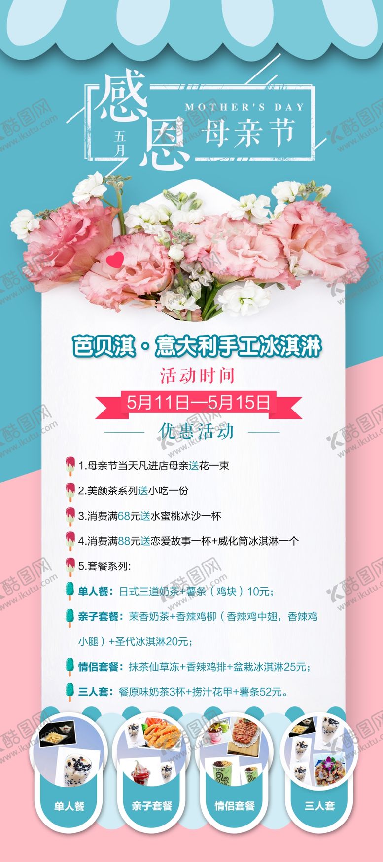 编号：95512405080707153527【酷图网】源文件下载-奶茶店展架