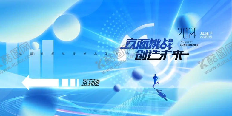 编号：28025204011042402794【酷图网】源文件下载-科技展板