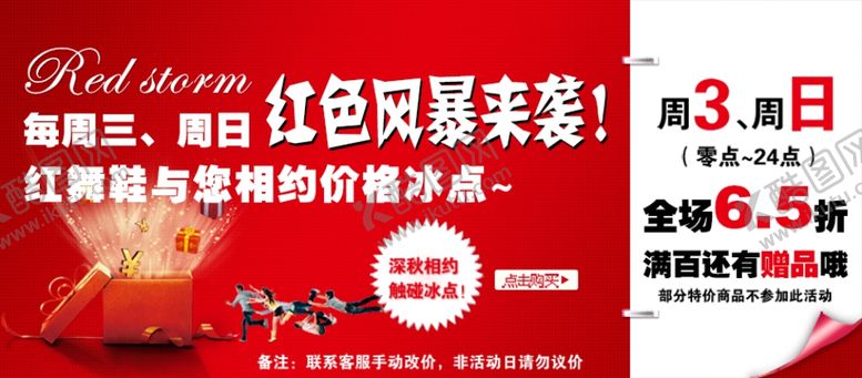 编号：13752310041811019117【酷图网】源文件下载-促销bannner海报a