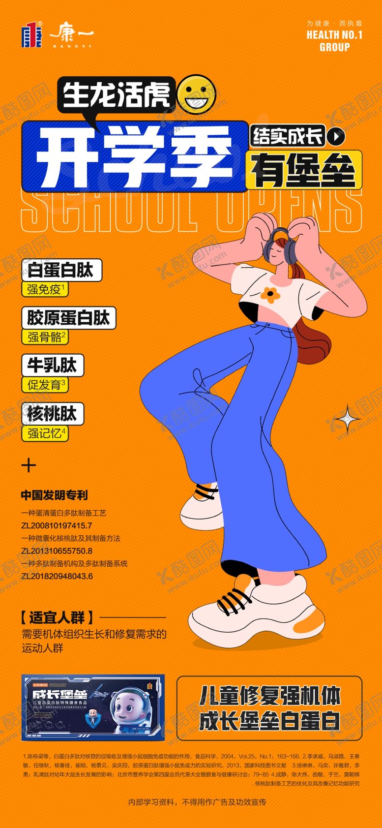 编号：66865110222228093837【酷图网】源文件下载-开学季