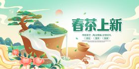 春茶上新插画海报