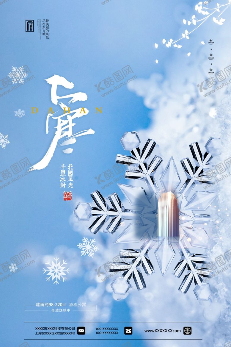 编号：22235905131418382926【酷图网】源文件下载-小寒