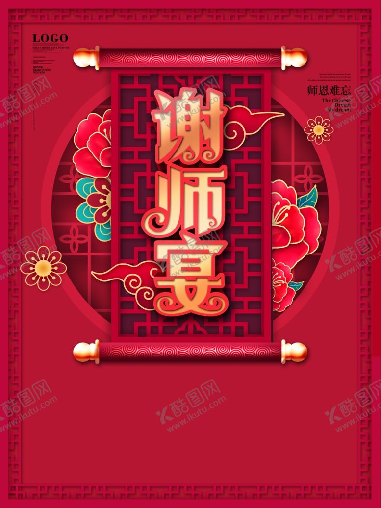 编号：31398005050027395954【酷图网】源文件下载-谢师宴