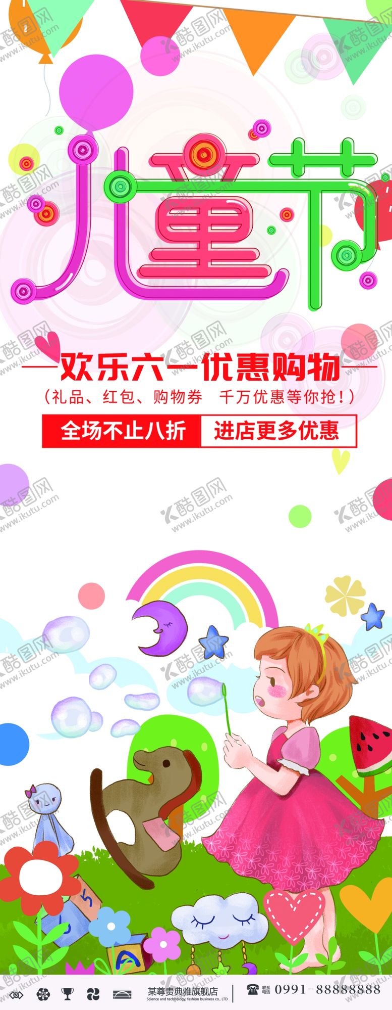 编号：37381105180026385942【酷图网】源文件下载-儿童节