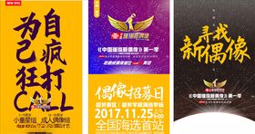 新偶像海报