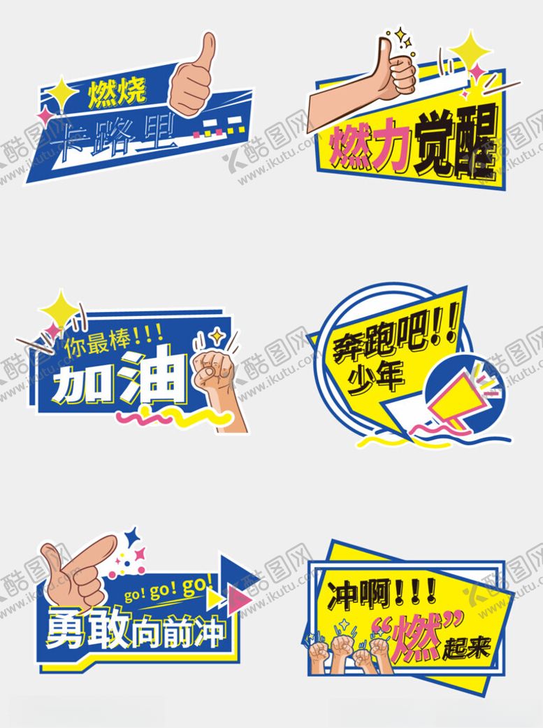 编号：76665401042154464992【酷图网】源文件下载-运动会手举牌