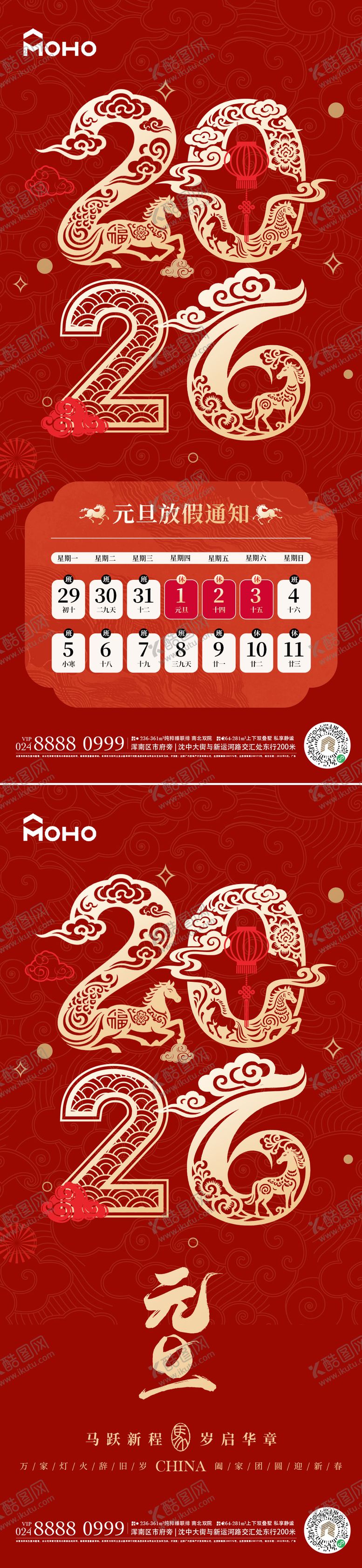 编号：84372612181145466298【酷图网】源文件下载-2026元旦