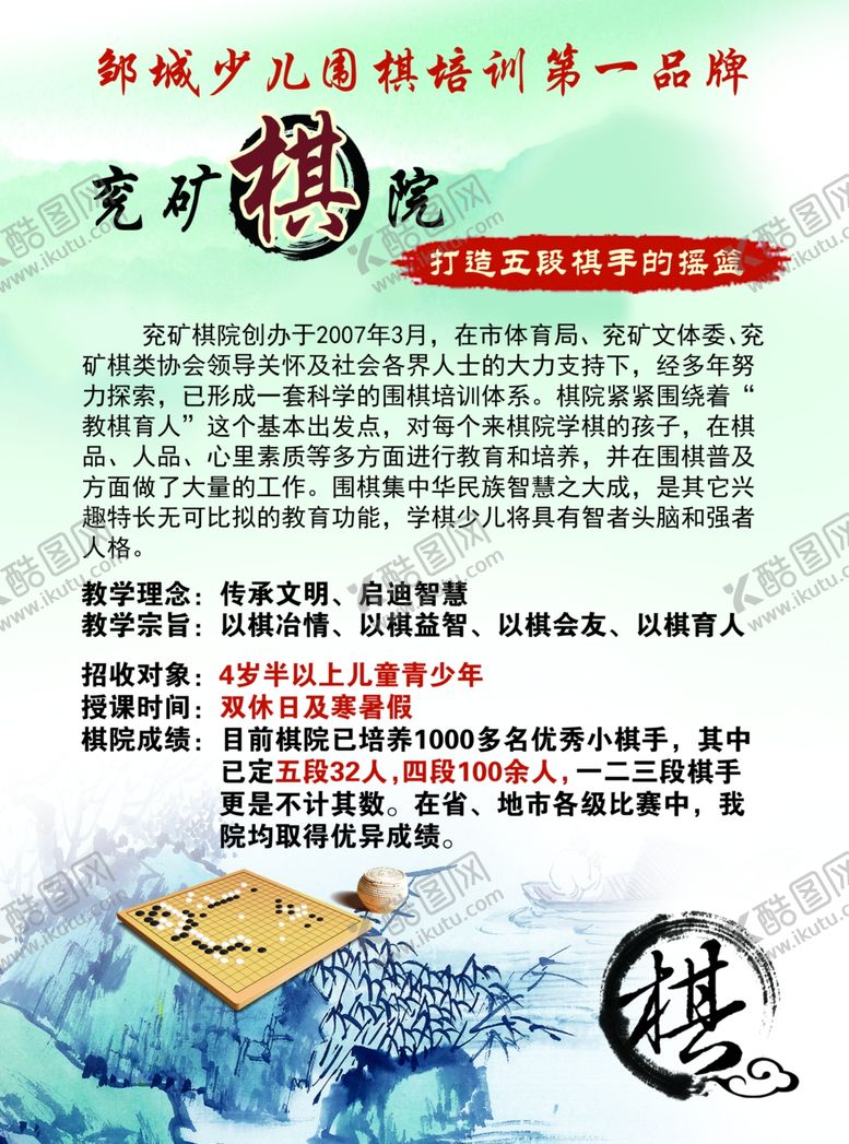 编号：49426909271751387470【酷图网】源文件下载-围棋辅导班宣传单页
