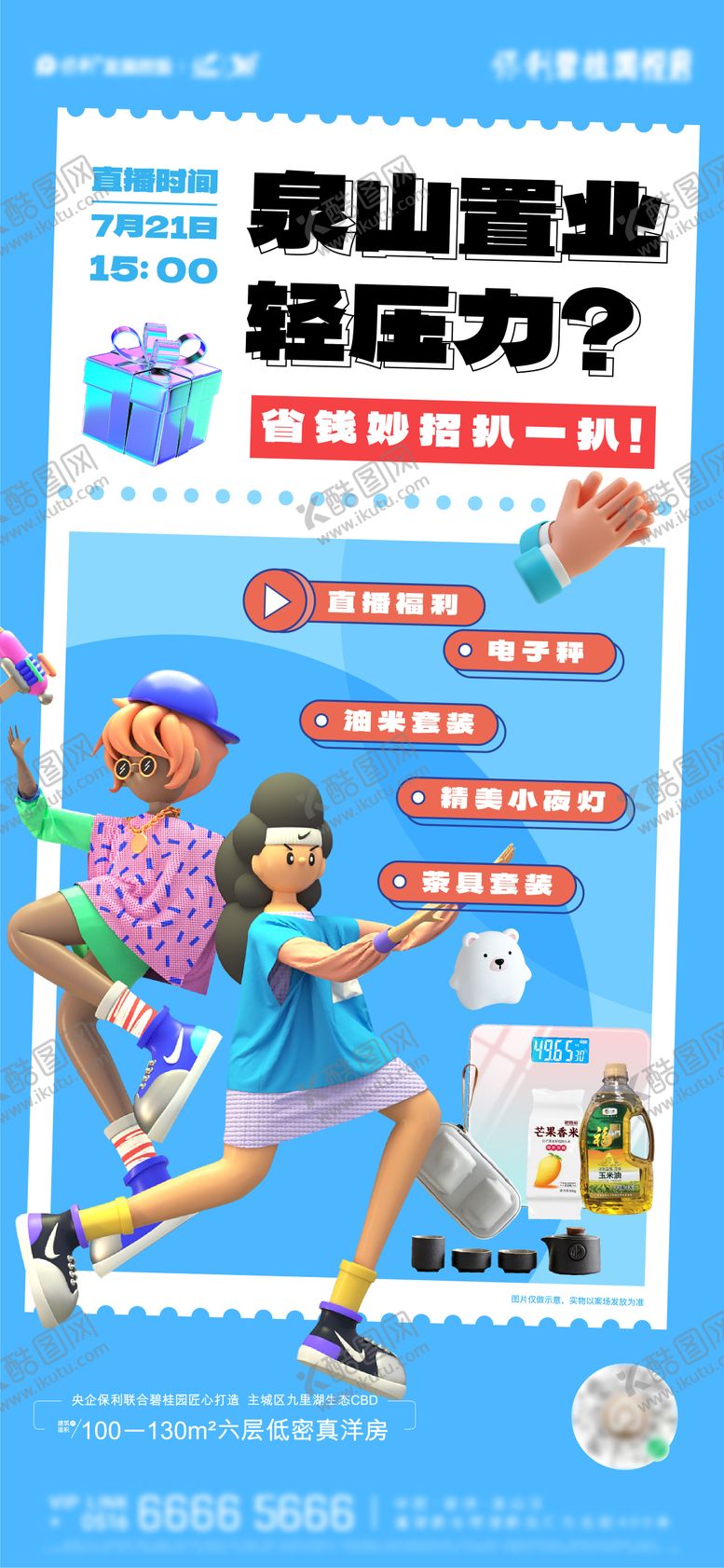 编号：66946711191232234527【酷图网】源文件下载-直播 