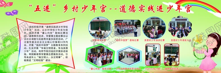 编号：93379611010256436371【酷图网】源文件下载-道德实践进少年宫