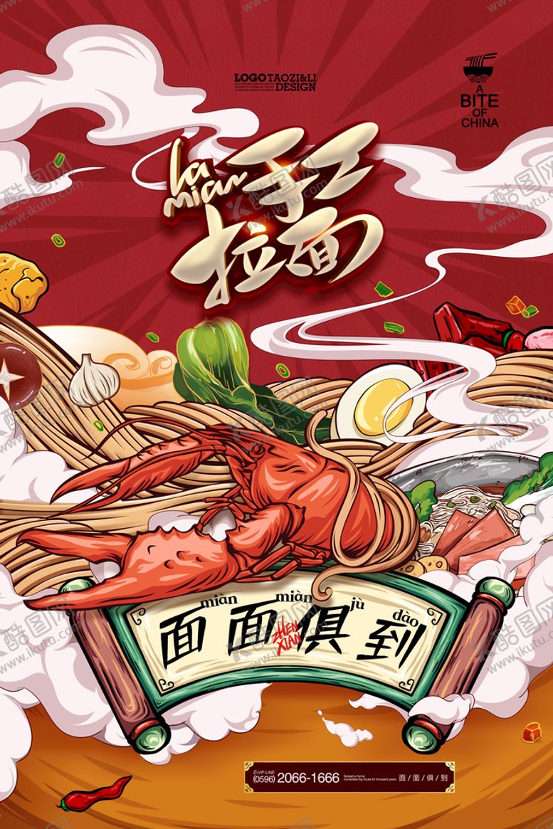 编号：76325009211212187408【酷图网】源文件下载-面条插画面食拉面海鲜面国潮美食
