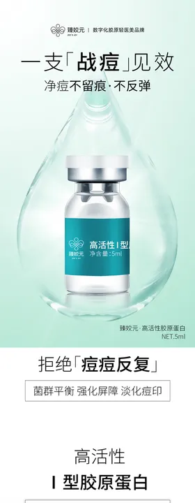 胶原产品详情页