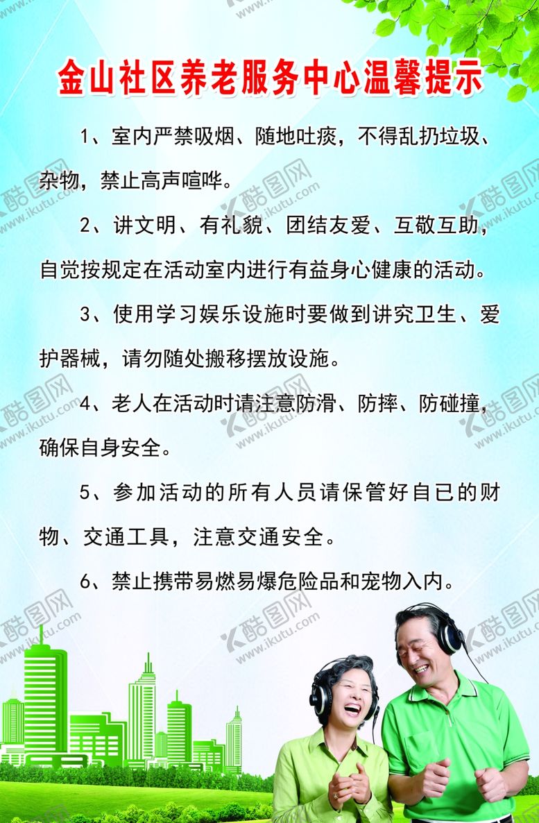 编号：95659210080533384451【酷图网】源文件下载-养老制度制度牌