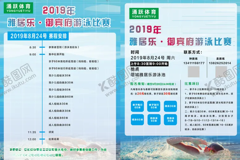 编号：48379107010318481832【酷图网】源文件下载-游泳海报