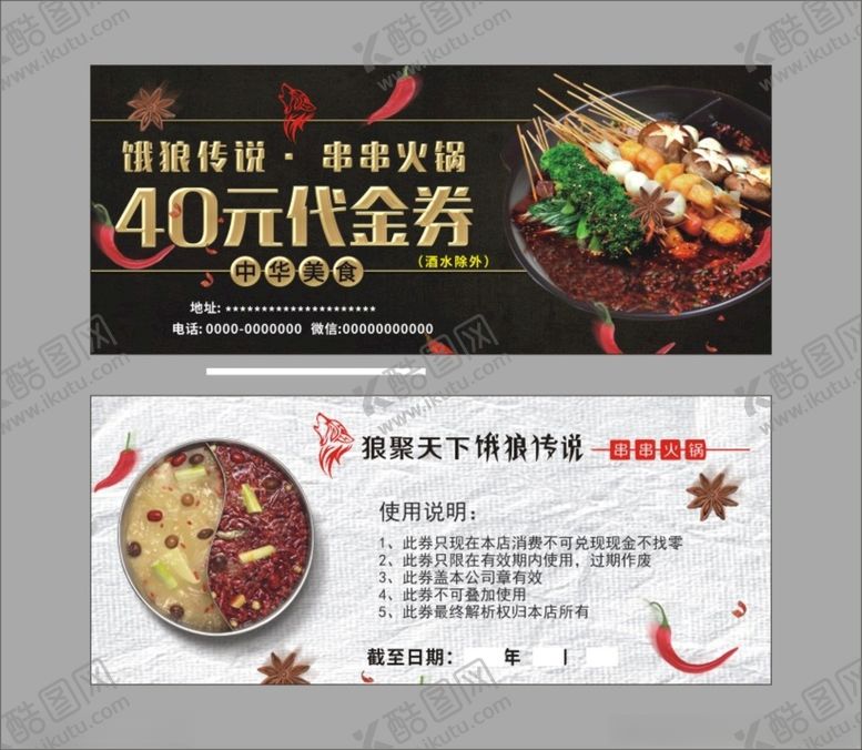 编号：51260712130809576682【酷图网】源文件下载-餐饮代金券