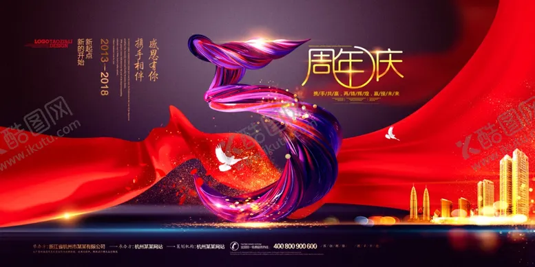 编号：45103806291031094586【酷图网】源文件下载-周年庆