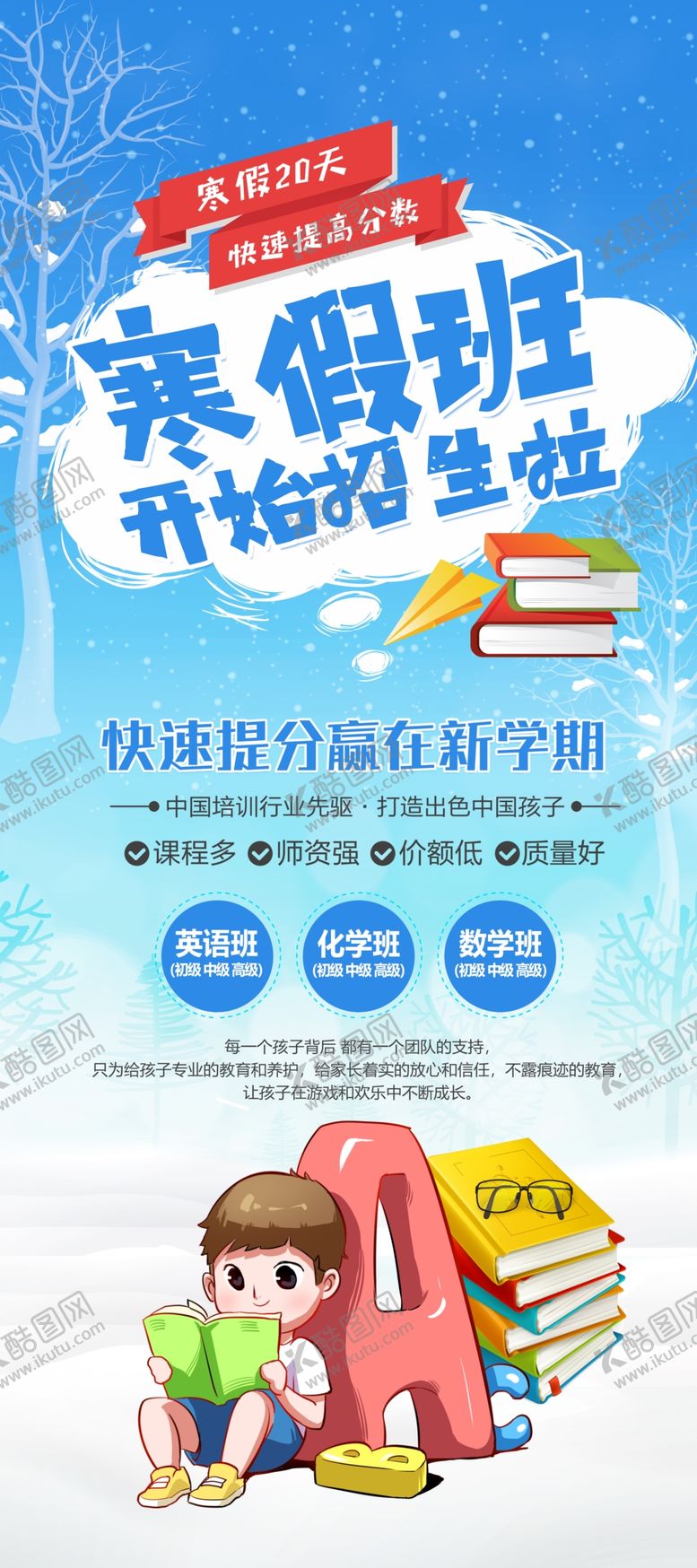 编号：79421509210126038073【酷图网】源文件下载-寒假班