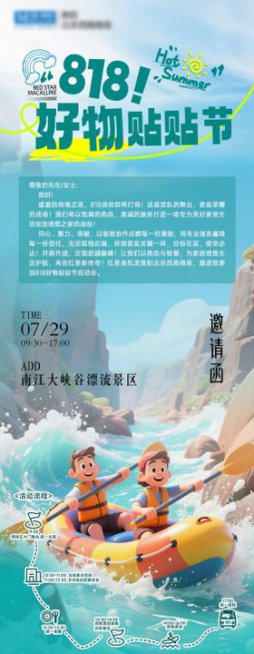 家居818邀请函长图