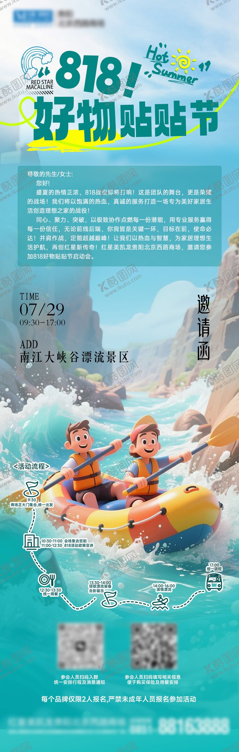 编号：32165303252250239301【酷图网】源文件下载-家居818邀请函长图